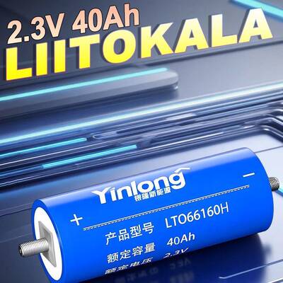 银隆LTO66160钛酸锂2.3V40Ah耐低温高循环动力储能圆柱形电池