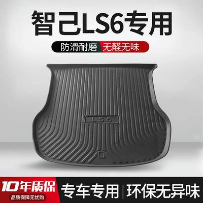 适用于智己LS6后备箱垫内饰改装专用23款汽车装饰用品TPE后备箱垫