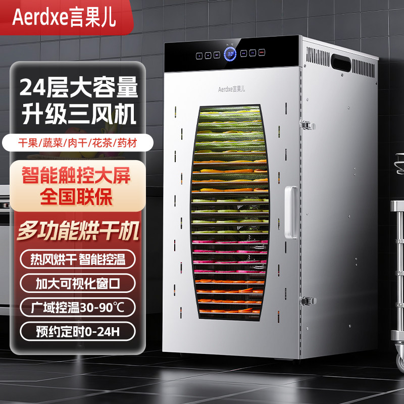 Aerdxe言果儿水果烘干机食品家商用宠物零食肉干风干机食物干果机,厨房电器,食物烘干机,淘宝优惠券,粉丝福利购,淘宝优惠卷
