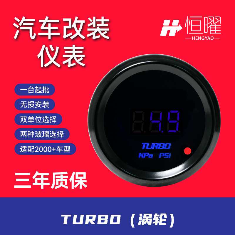 汽车改装仪表12V通用蓝光数显转数表增压水温油压油温电压52MM