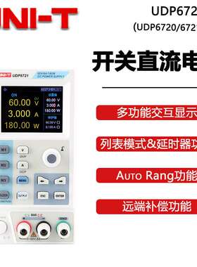 优利德UDP6720/6721/6722开关直流稳压电源低纹波实验室电源
