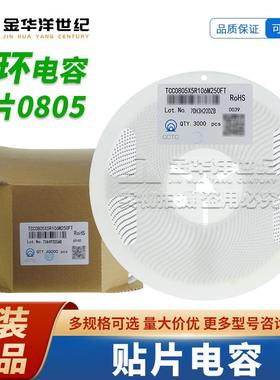 TCC0805X5R106M250FT 10uF 25V X5R 0805 ±20% 贴片电容 原装