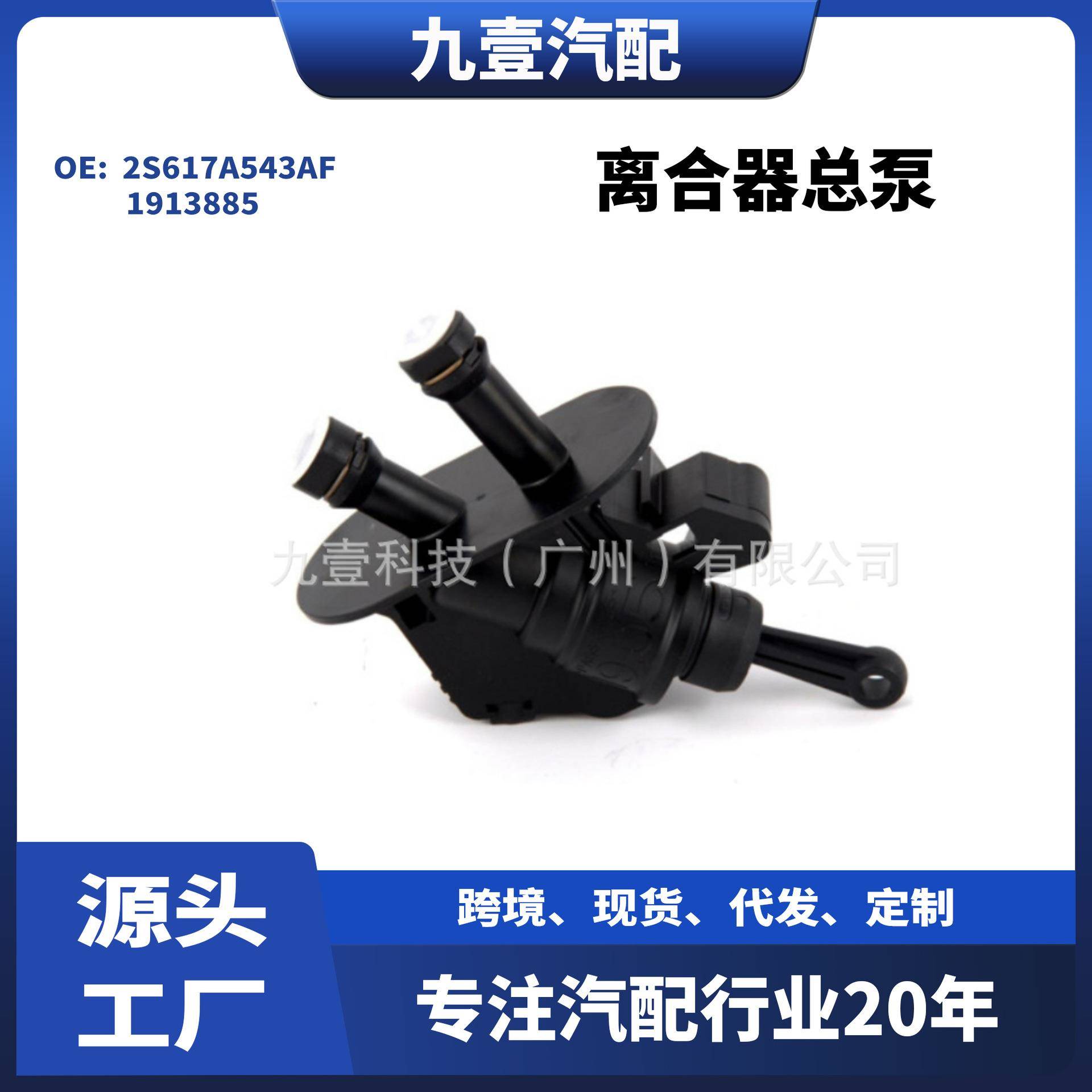 适用福特11款Fiesta 离合器总泵 2S617A543AF 1913885