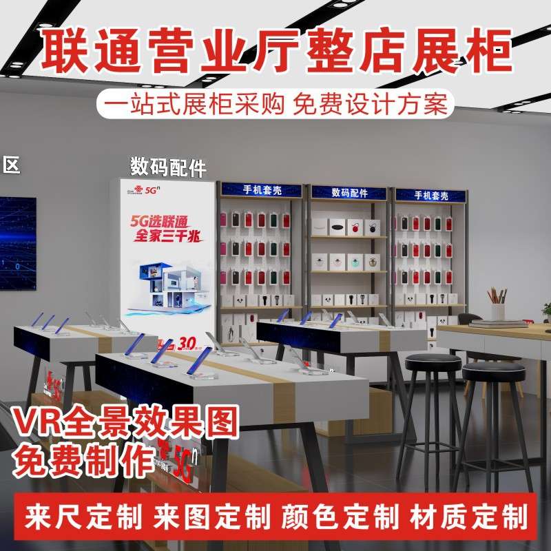 联通营业厅体验展柜区中岛配件展示柜受理收银台多功能收纳柜柜台