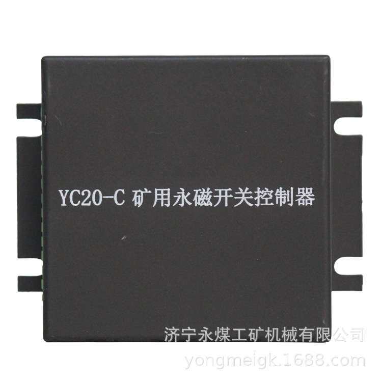 YC20-C矿用永磁开关控制器 煤矿井下用永磁机构控制装置