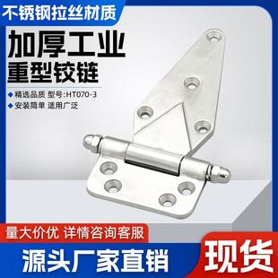 不锈钢烘箱铰链HT070 3冷库门工业烤箱蒸柜加厚重型合页五金配件
