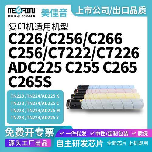 适用柯尼卡美能达C226粉盒柯美C7226 C266 TN223/TN224复印机粉盒