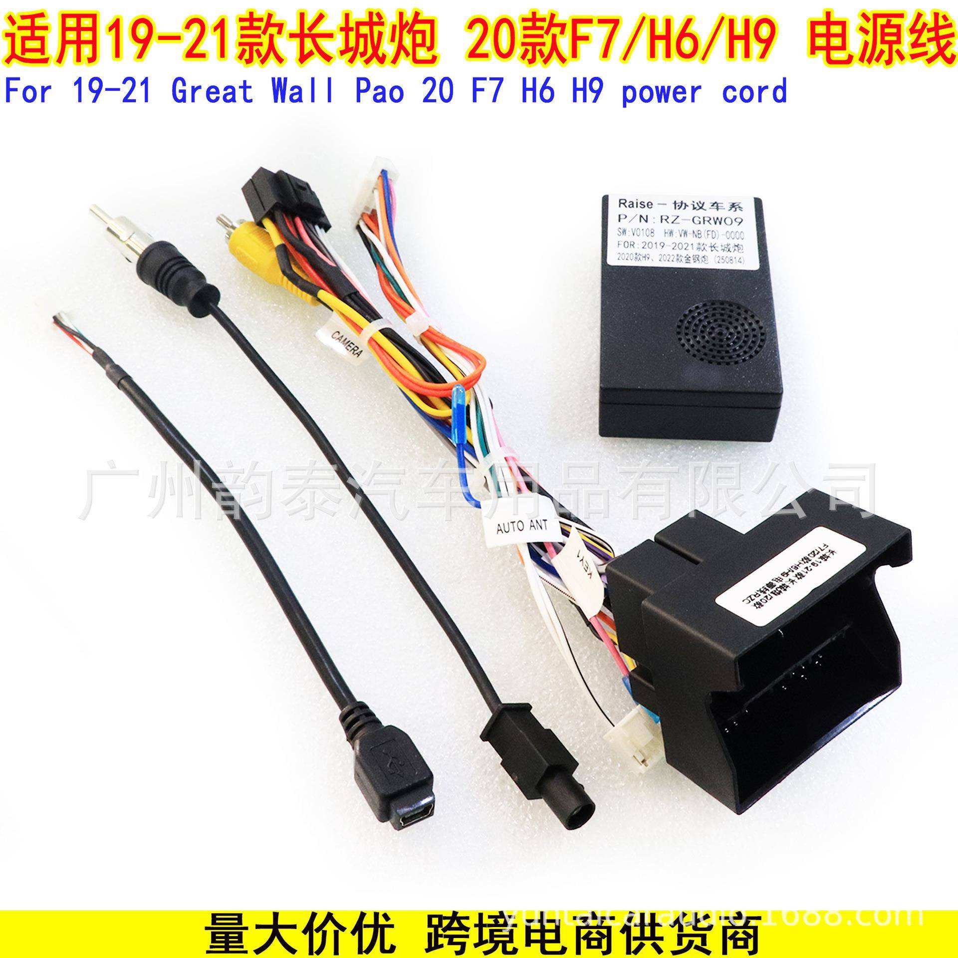 适用19-21长城炮 20款F7 H6 H9 安卓导航线束协议 Great Wall Pao