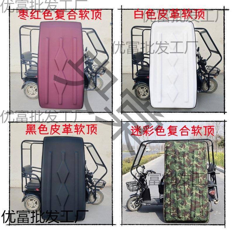 皮革巴士雨风软顶蓬复合遮阳挡顶盖电动三轮车雨棚休闲车顶新款小