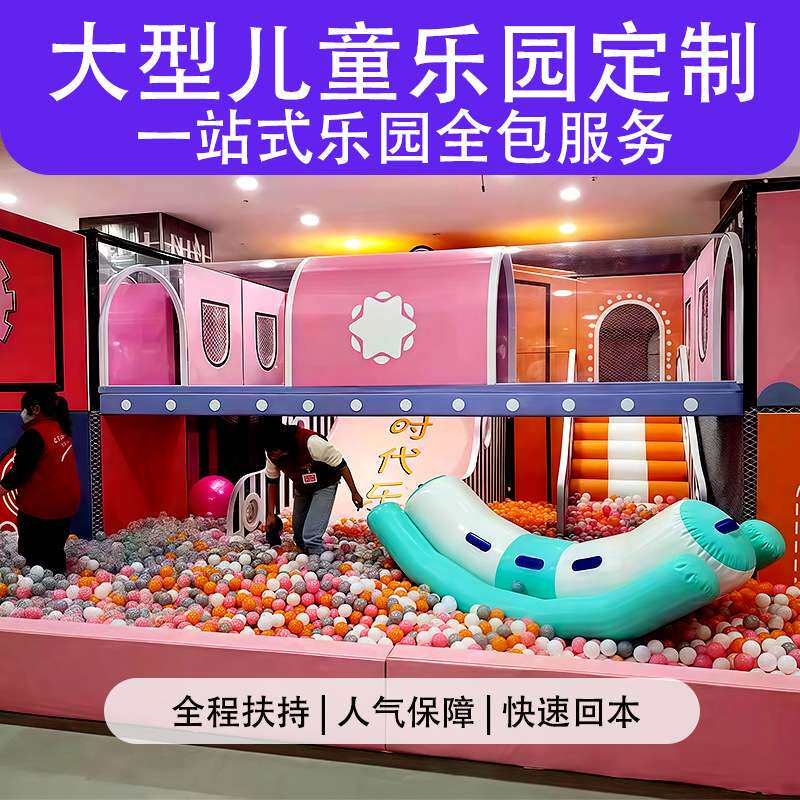 淘气堡室内儿童乐园拓展游乐场设备运动亲子闯关项目娱乐设施厂家