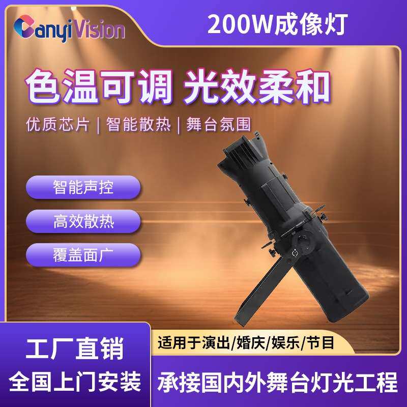 LED200W切割成像灯舞台演出宴会厅报告厅追光灯剧院车展T台聚光灯