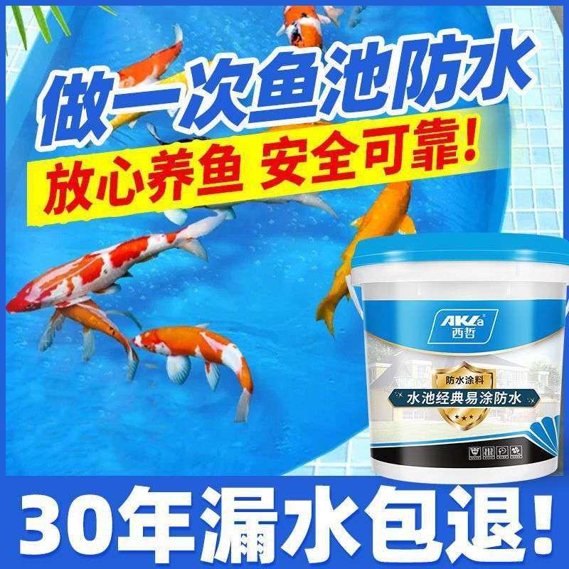 西哲鱼池防水涂料长期泡水室外瓷砖饮用水池塘鱼缸补漏材料胶专用,电子元器件市场,其它元器件,淘宝优惠券,粉丝福利购,淘宝优惠卷