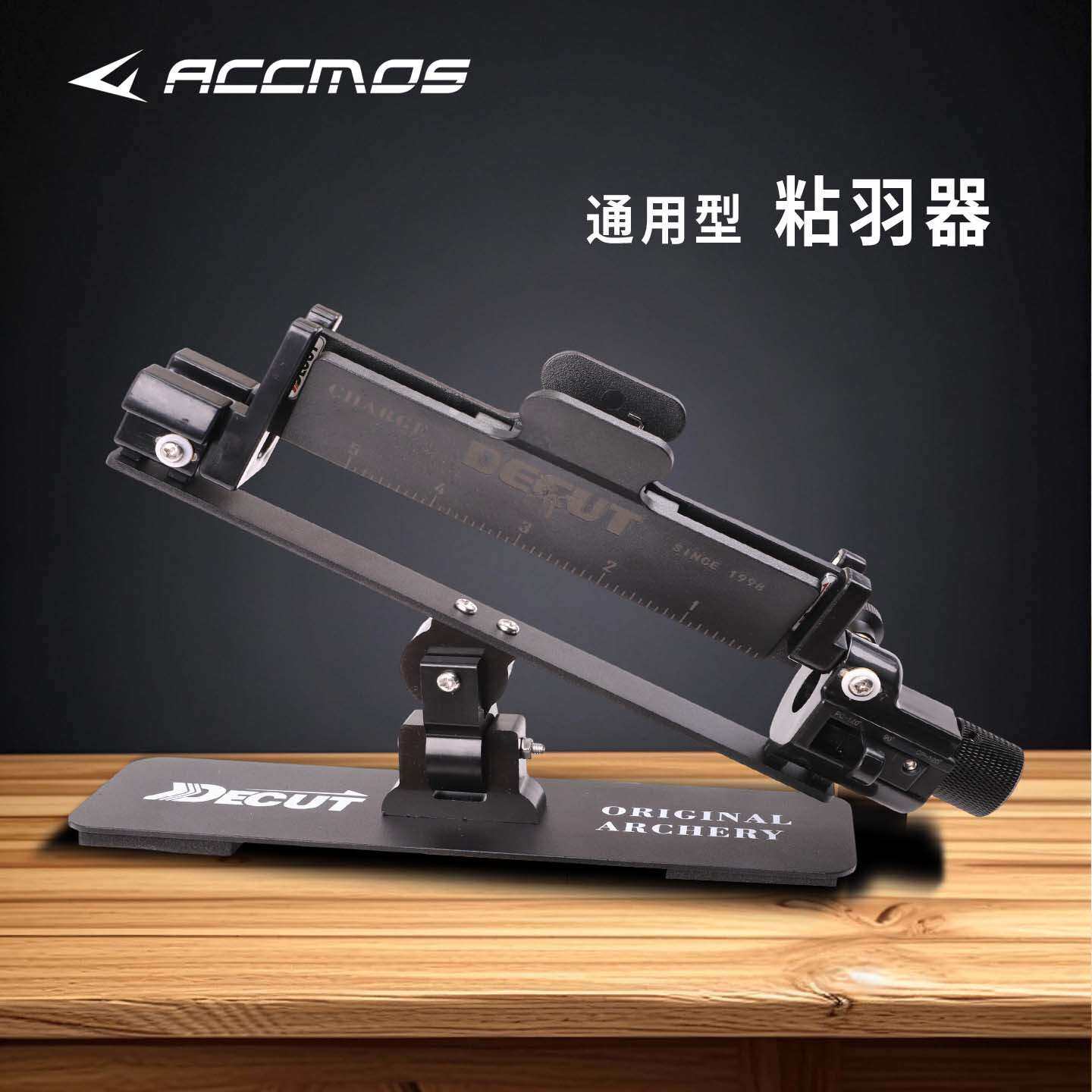 迪酷特粘羽器CHARGE碳箭铝箭箭羽粘合器配件工具箭支粘羽器