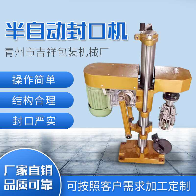 易拉罐半自动封口机 小型水瓶锁口机 半自动旋盖拧盖机