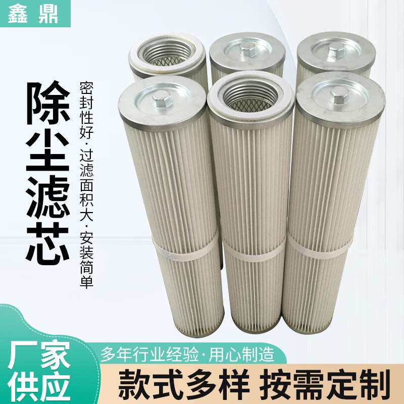 厂家 除尘滤芯工业机械配件喷涂房车间抛丸机粉尘过滤空气滤芯
