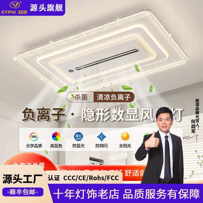负离子风扇灯带数显现代简约无叶风扇灯全光谱护眼吸顶风扇灯中山