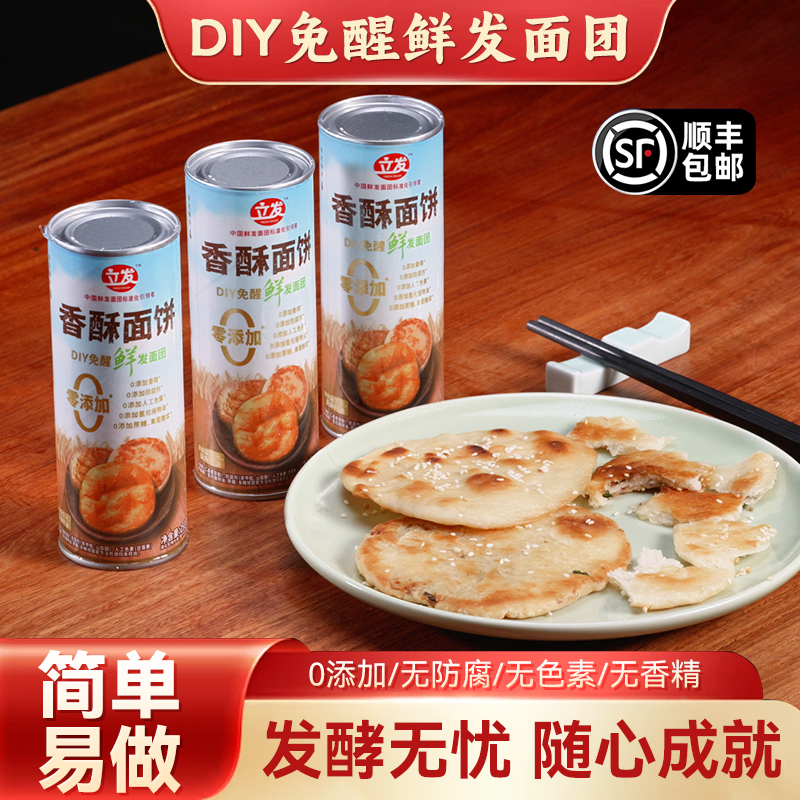 免醒鲜发面团香酥面饼DIY烙饼锅盔馅饼烧饼千层饼鲜发面饼258g/罐