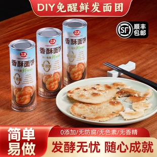 免醒鲜发面团香酥面饼DIY烙饼锅盔馅饼烧饼千层饼鲜发面饼258g/罐