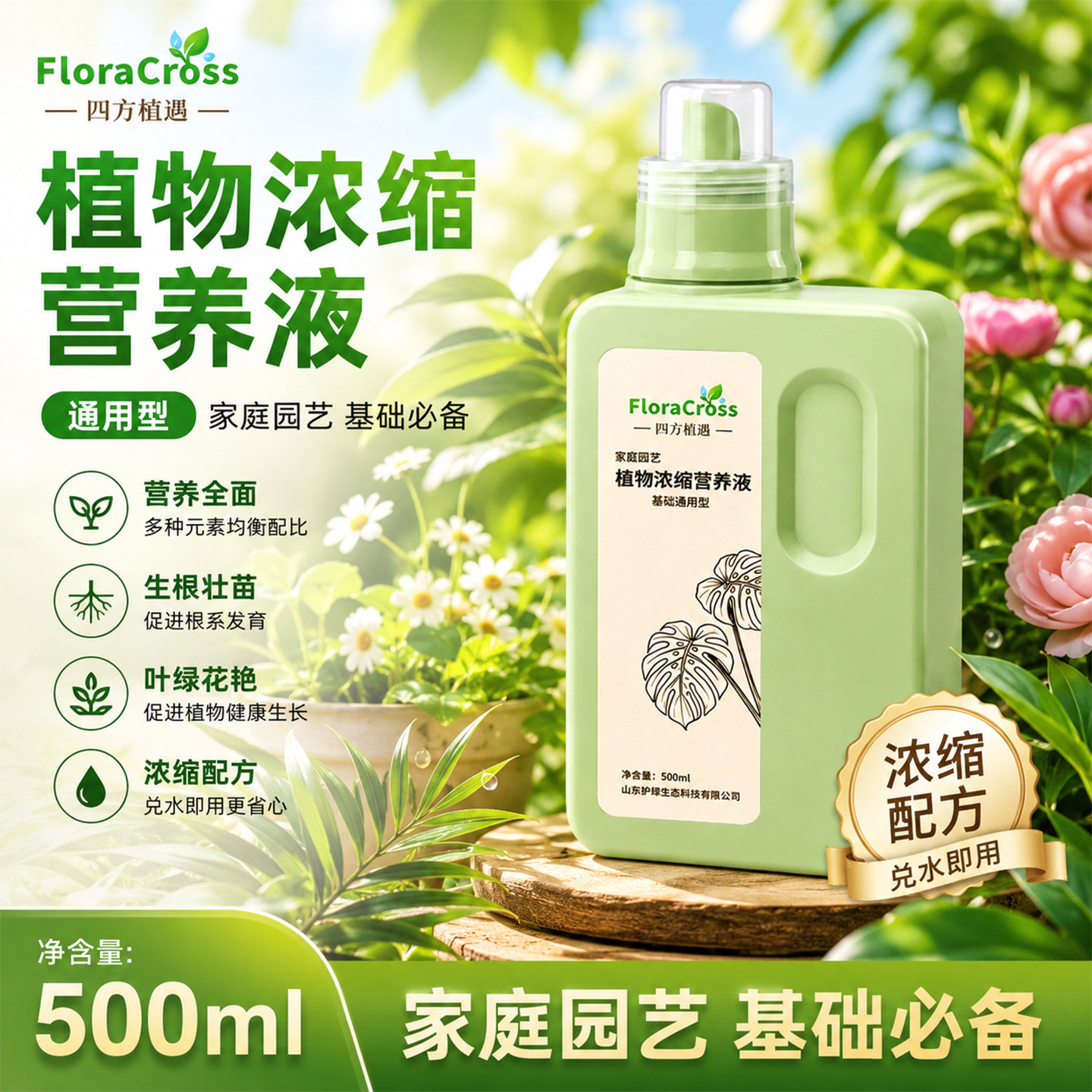 通用型植物营养液花卉绿植盆栽家用复合肥花肥发财树绿萝花卉肥料