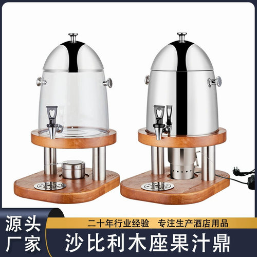 沙比利果汁鼎酒店自助餐厅木座咖啡鼎不锈钢加热牛奶桶透明新款