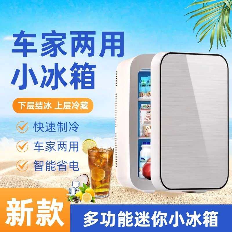 车载迷你小冰箱小型家用冷藏车内可冷冻宿舍2025新款一人冰柜
