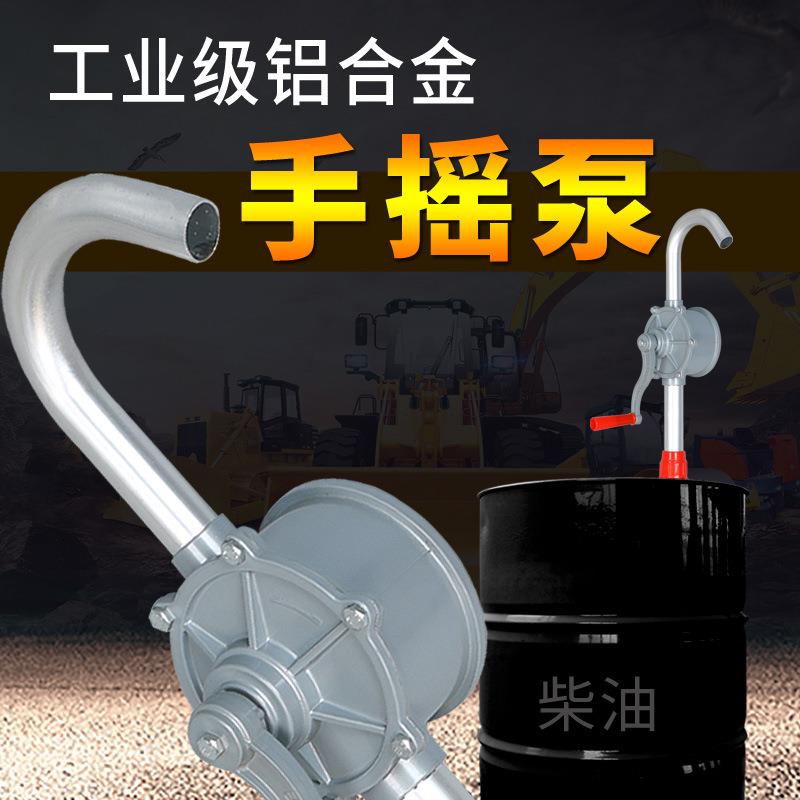 手摇抽油泵25型手摇油抽子插桶泵WS-32全铝手摇抽油泵大桶抽油泵