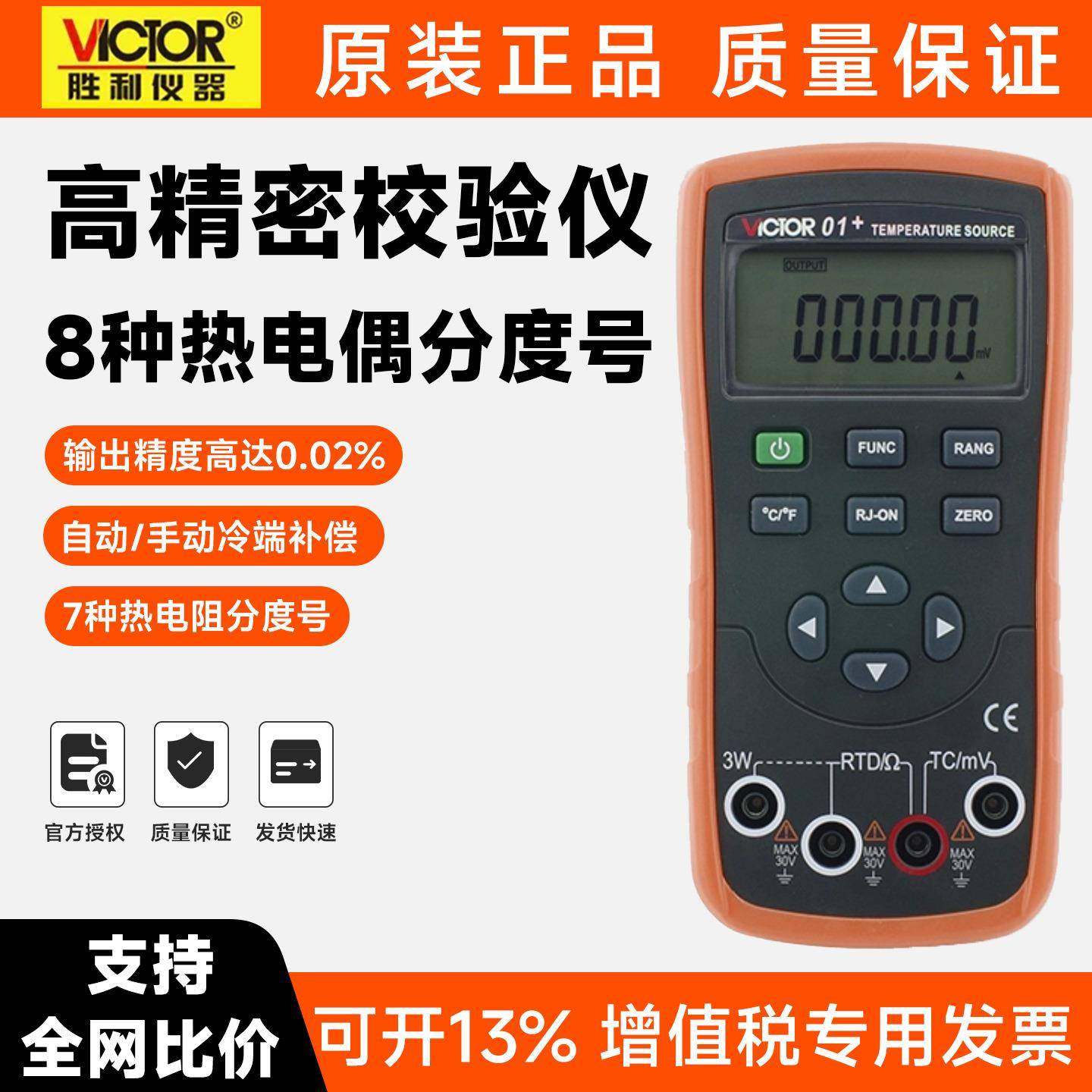 胜利信号发生器VC03+VC06 01S温度电压回路热电偶电阻过程校验仪