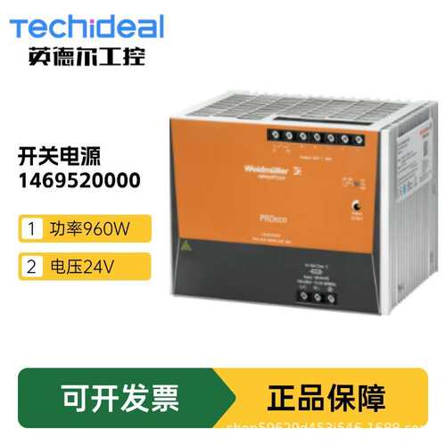Weidmuller魏德米勒 开关电源 PRO ECO 960W 24V 40A（1469520000