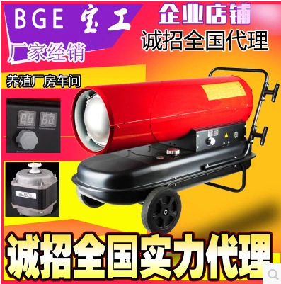宝工/铭工工业燃油取暖器车间加热风炉大棚养殖场柴油大暖风机扇