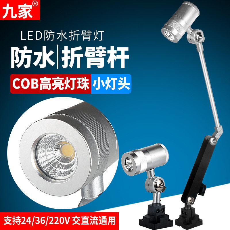 九家led防水车床灯5W/7W 折短臂防爆机床工作灯24V/220V螺丝固定图片
