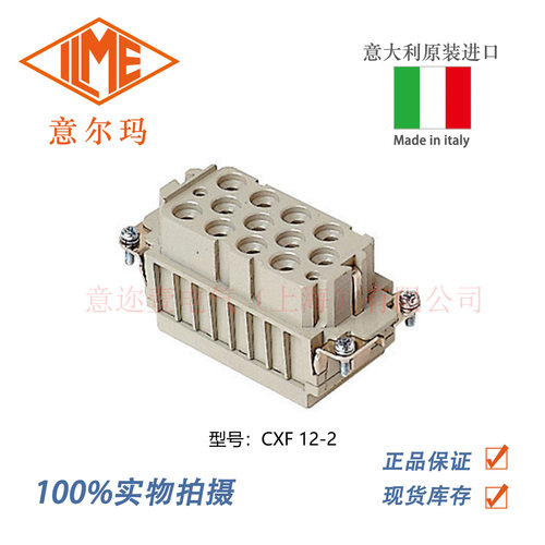 意大利ILME意尔玛连接器CXF12/212+2芯公端矩形重载
