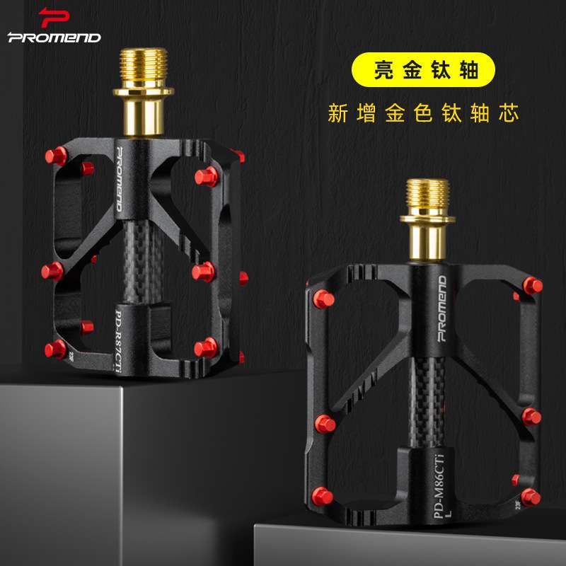 PROMEND钛轴M86自行车脚踏200g三培林山地车脚蹬公路车骑行脚踏板
