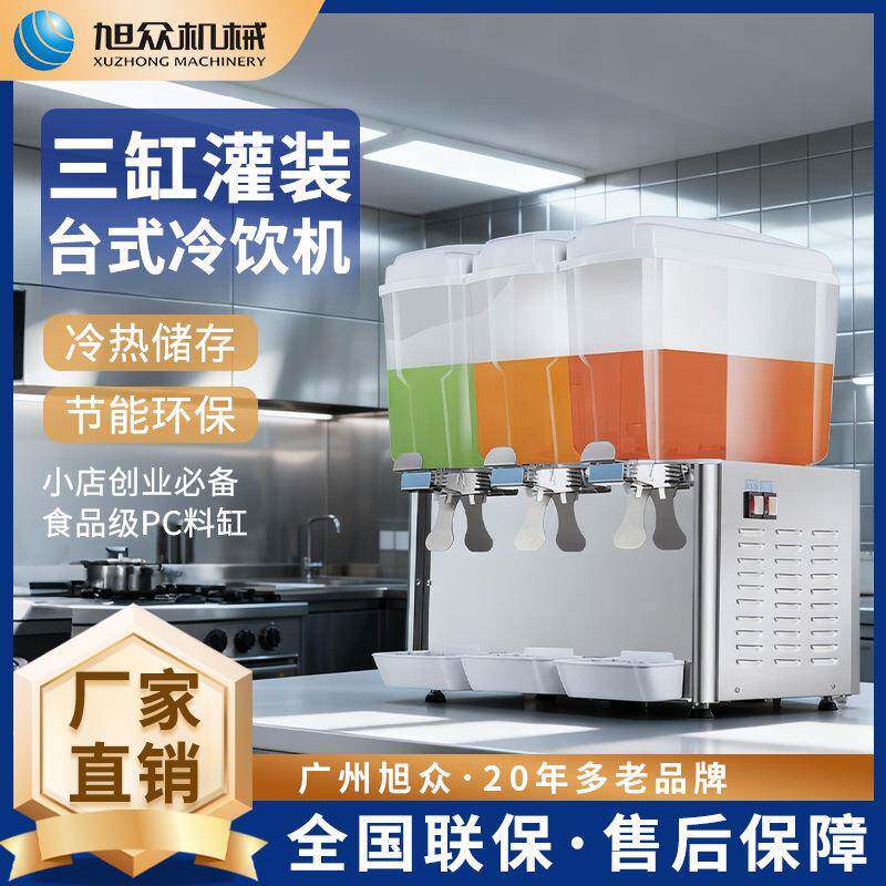商用冷饮机双三缸果汁机搅拌喷淋冷饮机旭众智能冷热双温冷饮设备