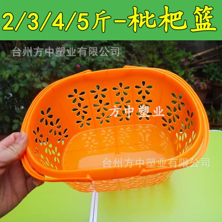 枇杷篮新料水果篮樱桃蓝莓采摘梅花篮实底2345斤手提收纳桔黄色