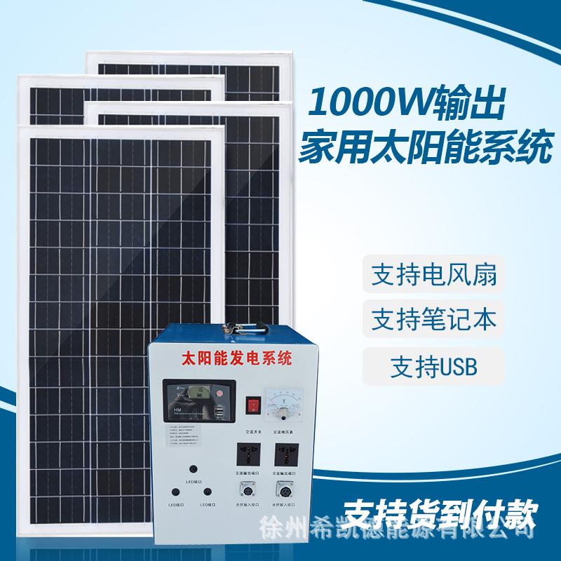 整套家用1000W太阳能发电系统发电设备400W输入可带电视电饭锅等