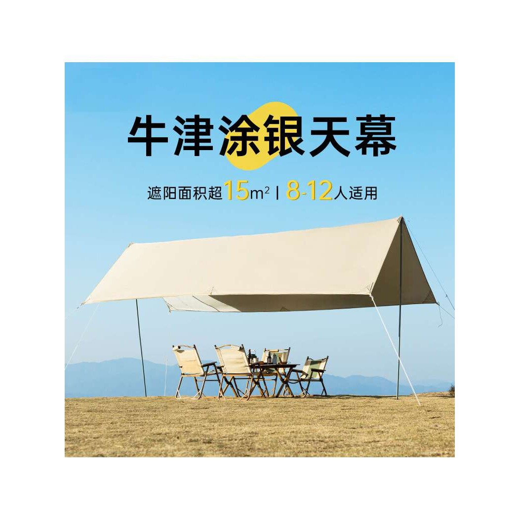 天幕便携露营防雨防晒涂银遮阳棚布野营凉棚野餐加厚 全遮光