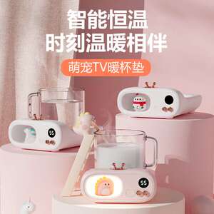 萌宠TV电视暖杯垫恒温杯垫暖暖杯55度保温加热自动智能可控温杯垫
