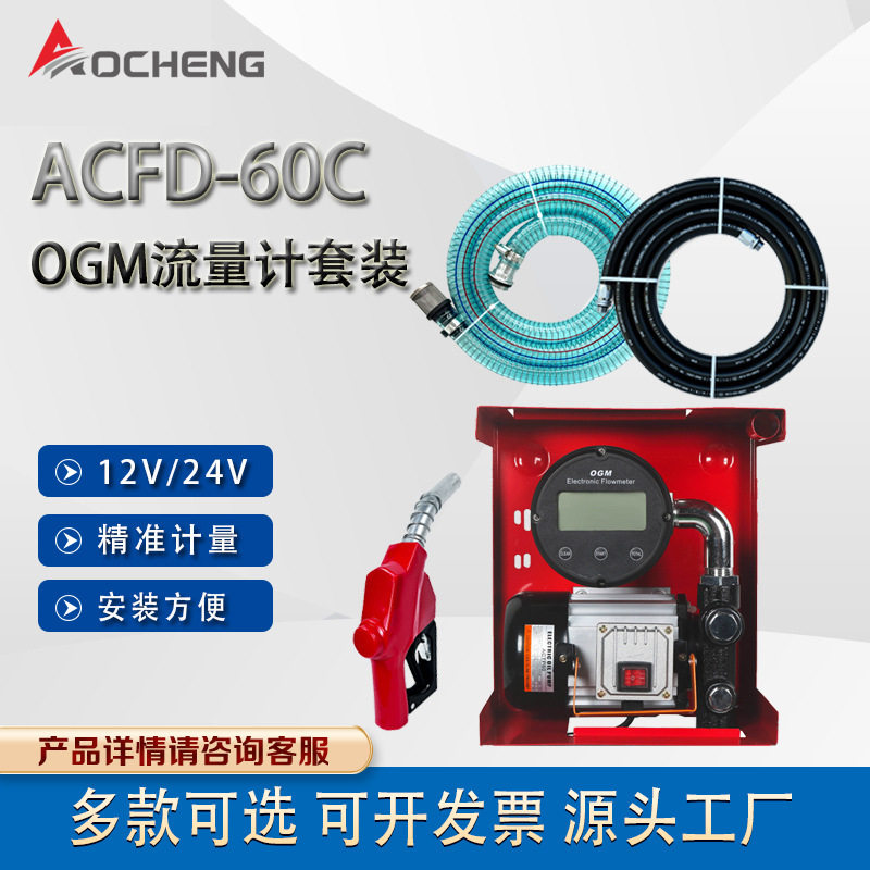 奥诚总成电子机械定量计价加油泵总成12v24v220v电动自动抽油泵机