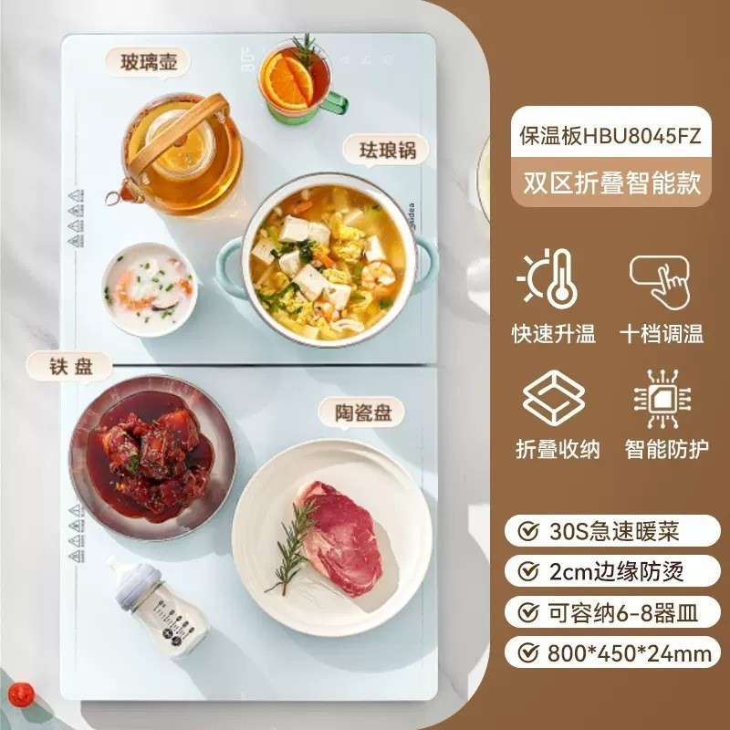 可折叠暖菜板家用多功能保温板拼接热菜餐桌加热饭菜智能恒温神器