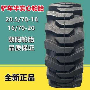 20装 载机半实心工程机械轮胎 朝阳铲车轮胎20.5