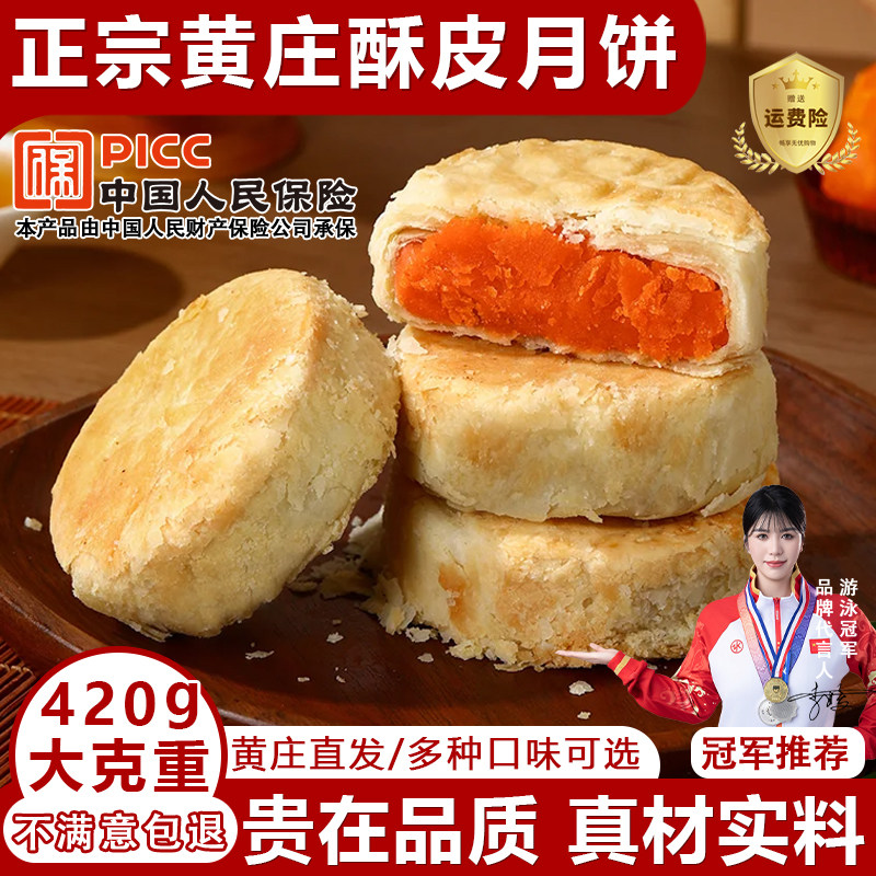 黄庄月饼手工蛋黄酥饼传统苏式糕点礼盒老式五仁酥皮点心河北特产