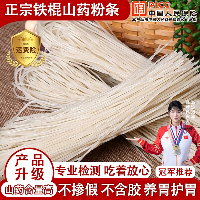 5斤铁棍山药粉条粉丝官方旗舰店正宗农家纯手工无胶粉条河南特产