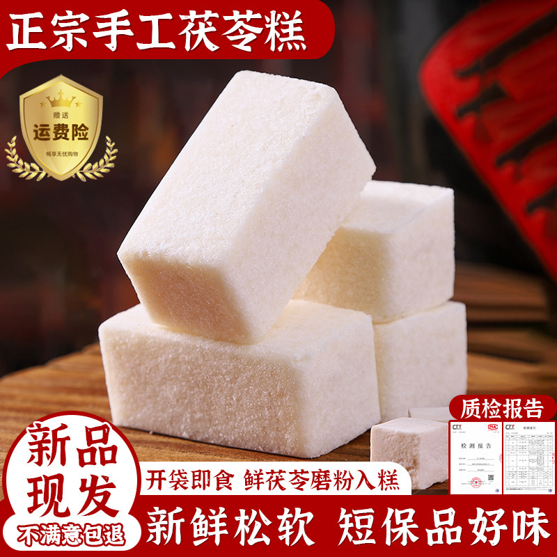 手工茯苓糕药食同源正宗茯苓米糕小吃健康早餐茯湿糕无加蔗糖