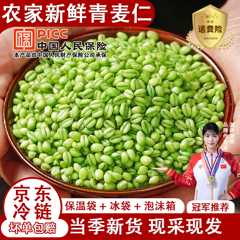 正宗新鲜青麦仁青麦粒米河南正宗麦穗麦子青小麦去皮鲜麦仁粥杂粮