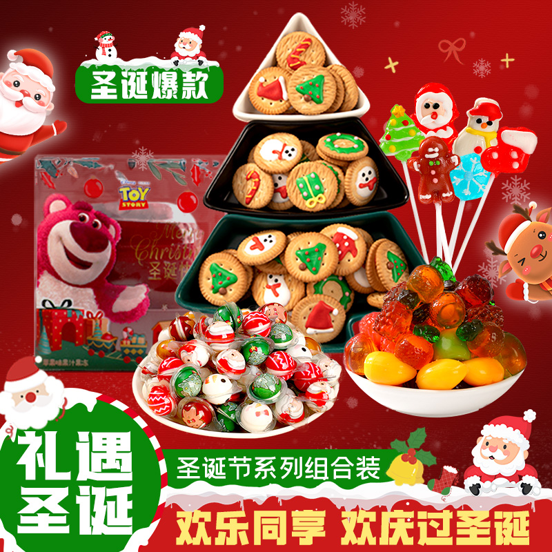 圣诞节糖果大礼包棒棒糖裱花饼干剥皮软糖苹果果冻儿童女朋友礼物