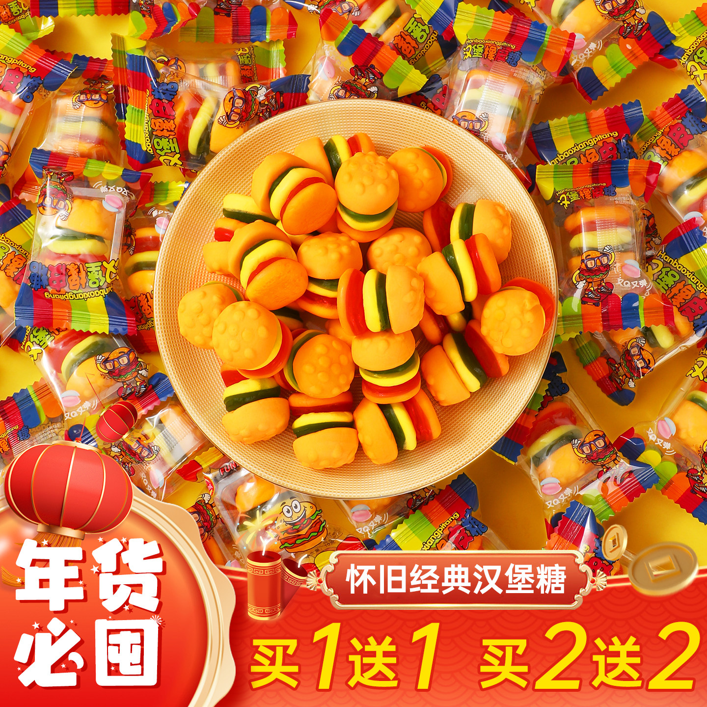 经典汉堡橡皮糖创意软糖