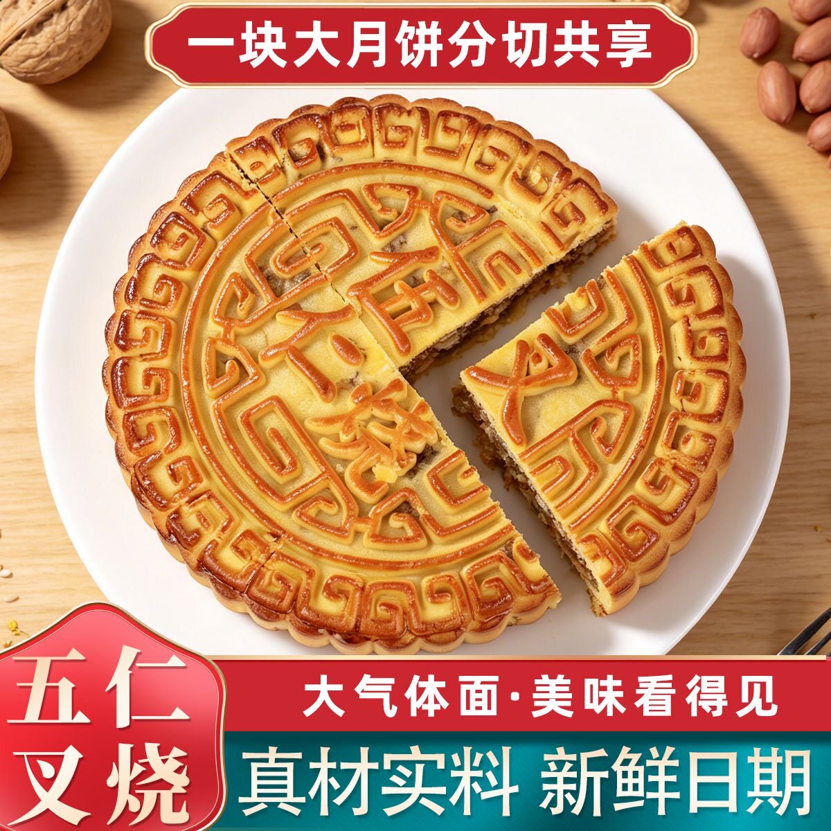 山姆同款广式五仁叉烧大月饼糕点传统手工老式口味中秋伴手礼送礼