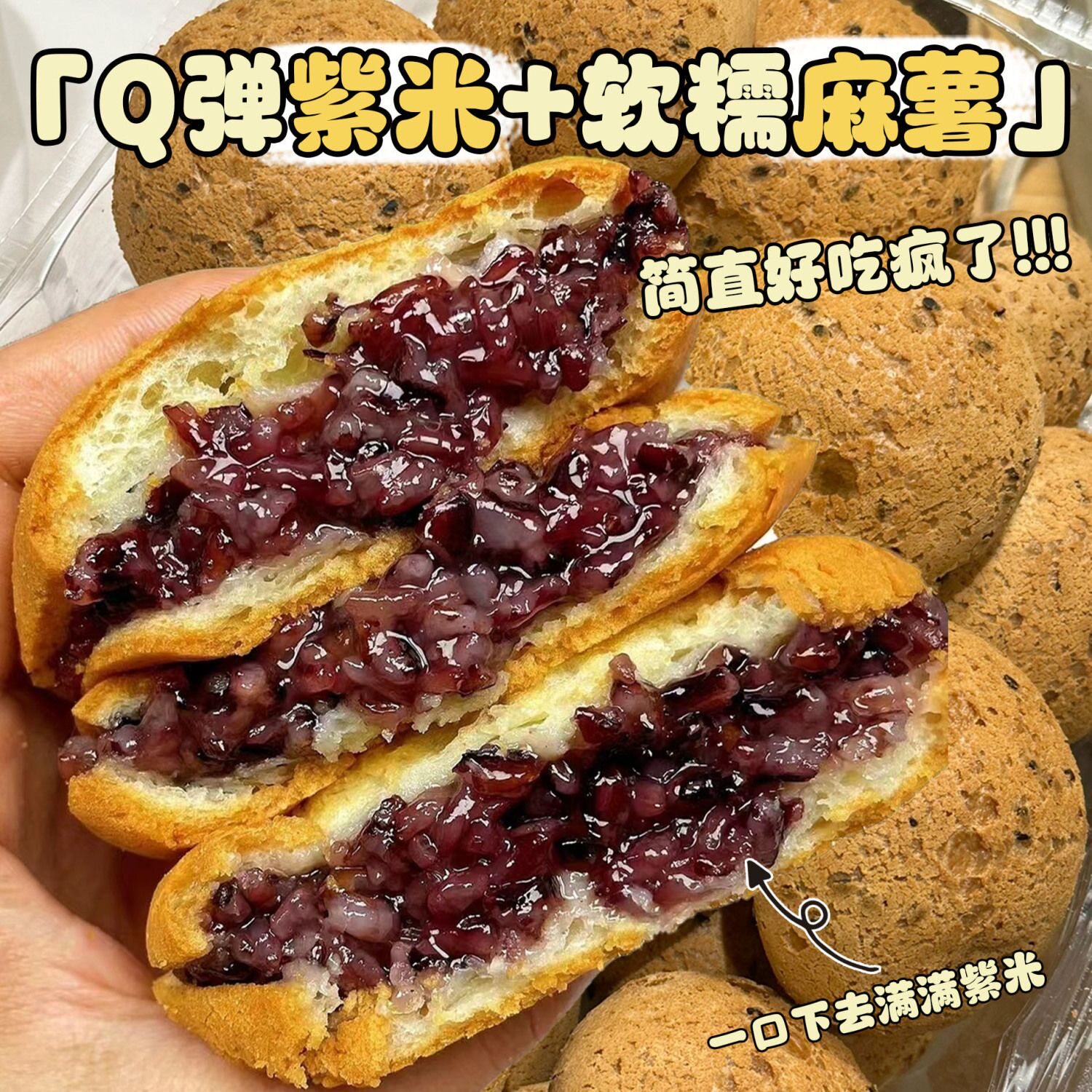 Q弹超厚夹心~爆浆紫米麻薯面包早餐新鲜糕点学生办公室解馋小零食