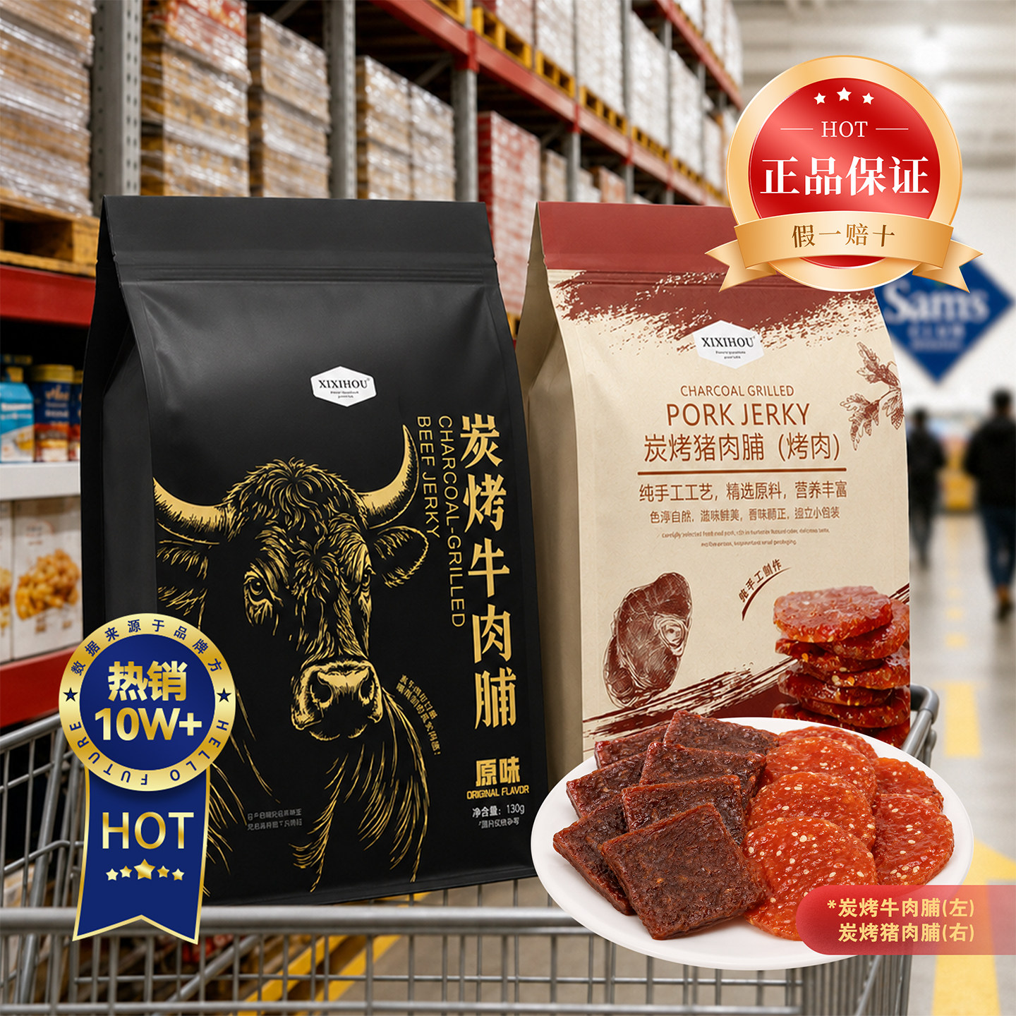 山姆同款牛肉脯肉干脆皮手撕猪肉脯好吃的追剧解馋小吃休闲零食
