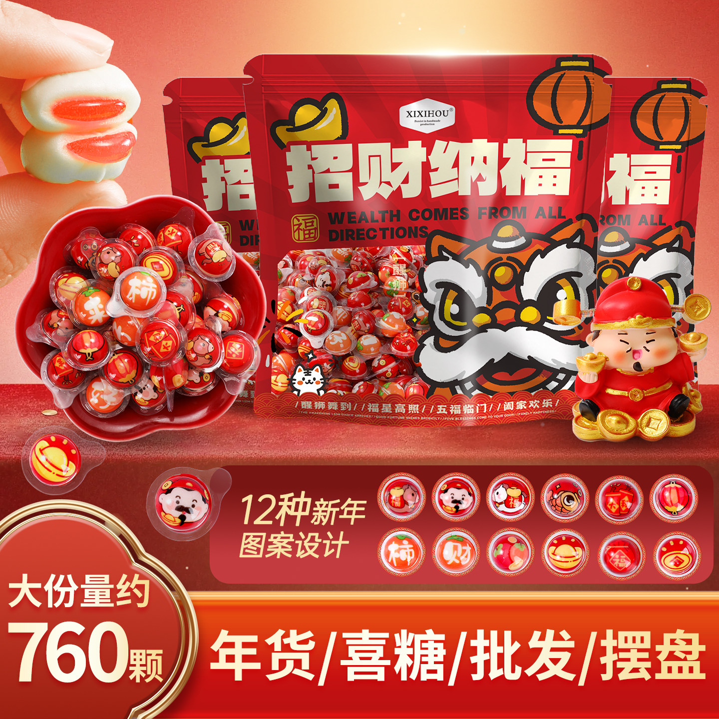 新年糖果年货礼盒夹心水果软糖网红糖果儿童高颜值喜糖批发摆盘